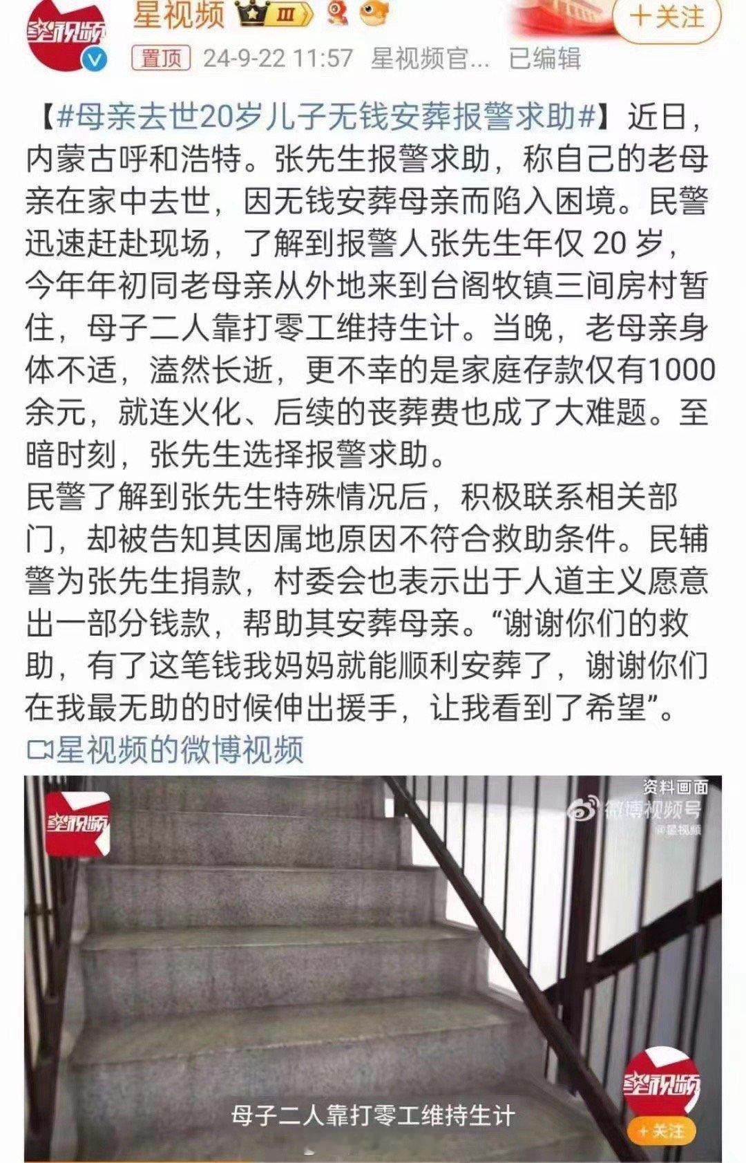 正能量：旧有卖身葬母，今有大爱葬母！[good] ​​​