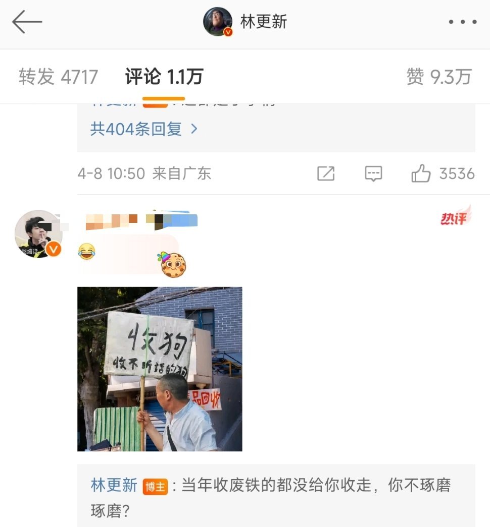 #林更新被粉丝收走# 林更新粉丝在林更新评论区发了一张收狗的表情包被林更新回复了