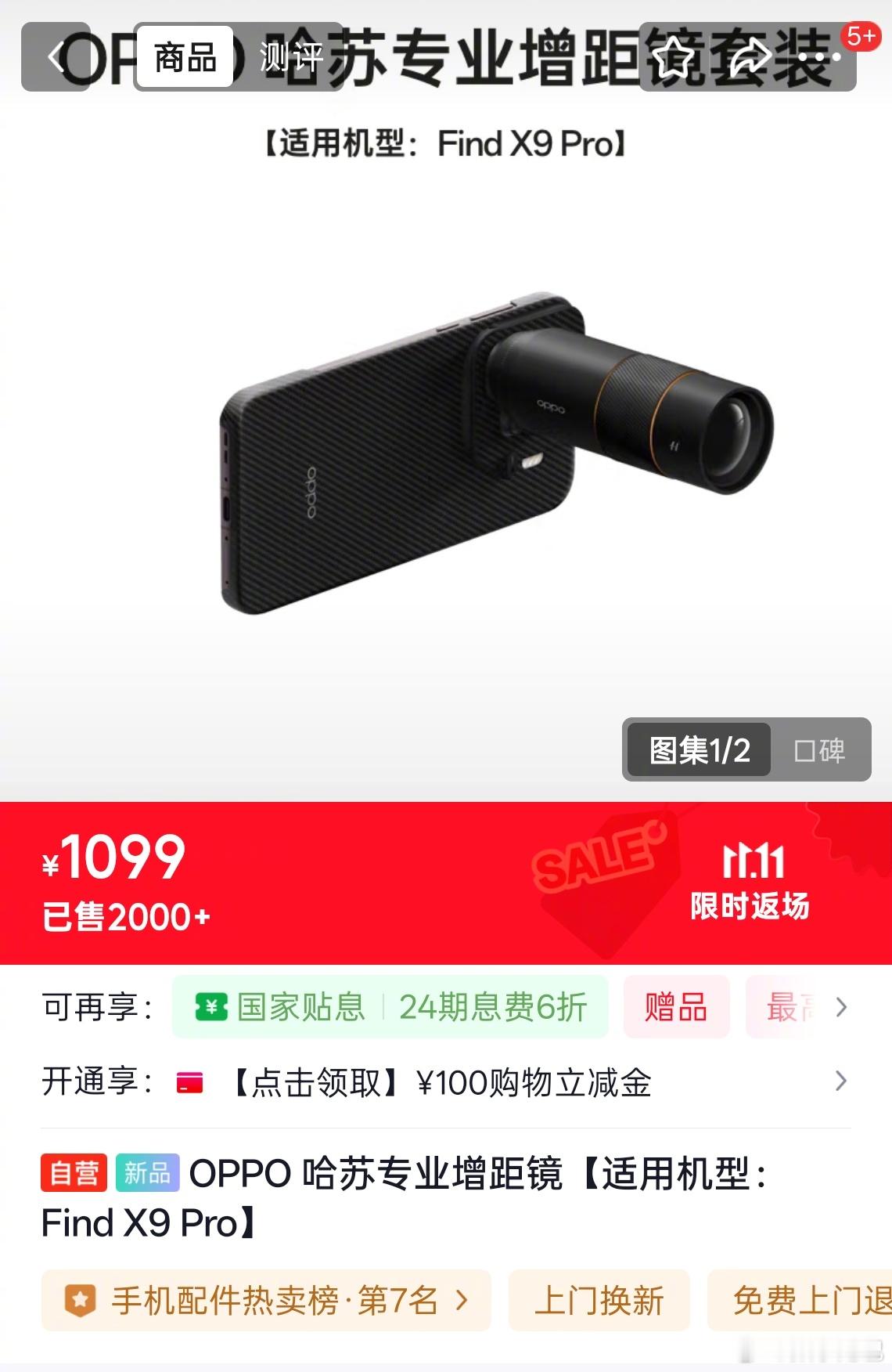 一样是增距镜，OPPO 怎么就比 vivo 贵 100难道是因为 OPPO 的凯