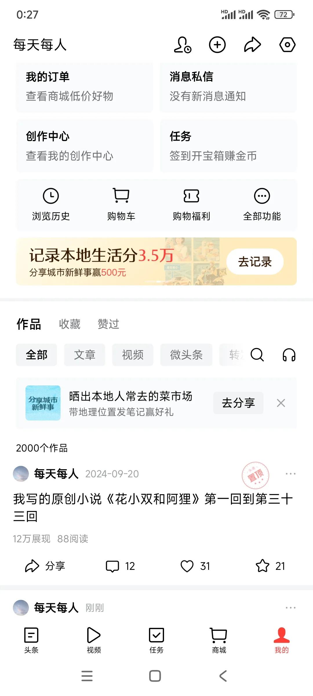今天是2025年5月10日，礼拜六，今天我在今日头条发布第2000个作品，这是一
