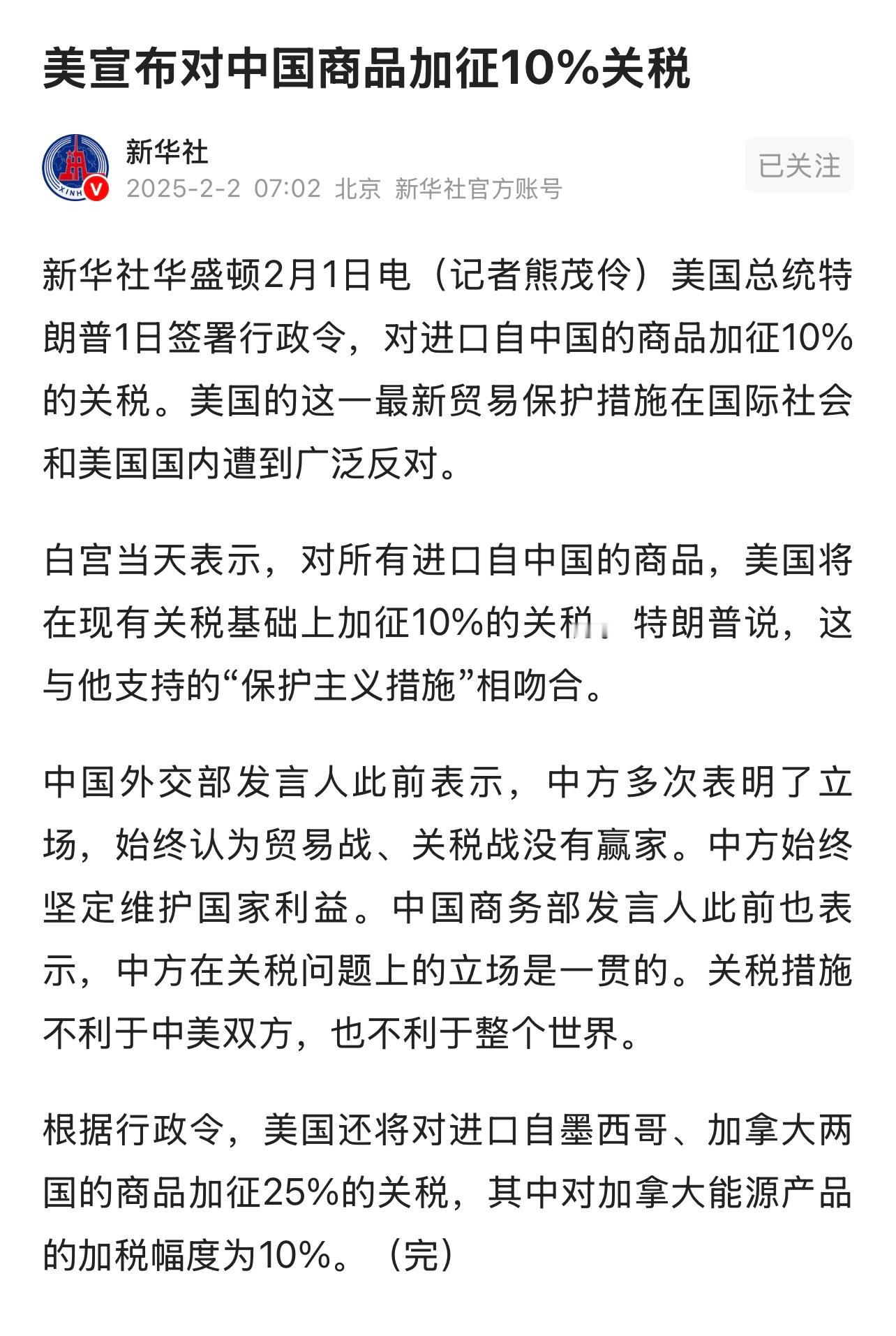 美对多国加征关税 这样做既不符合🇨🇳中国人民的利益，也不符合🇺🇸美国人民