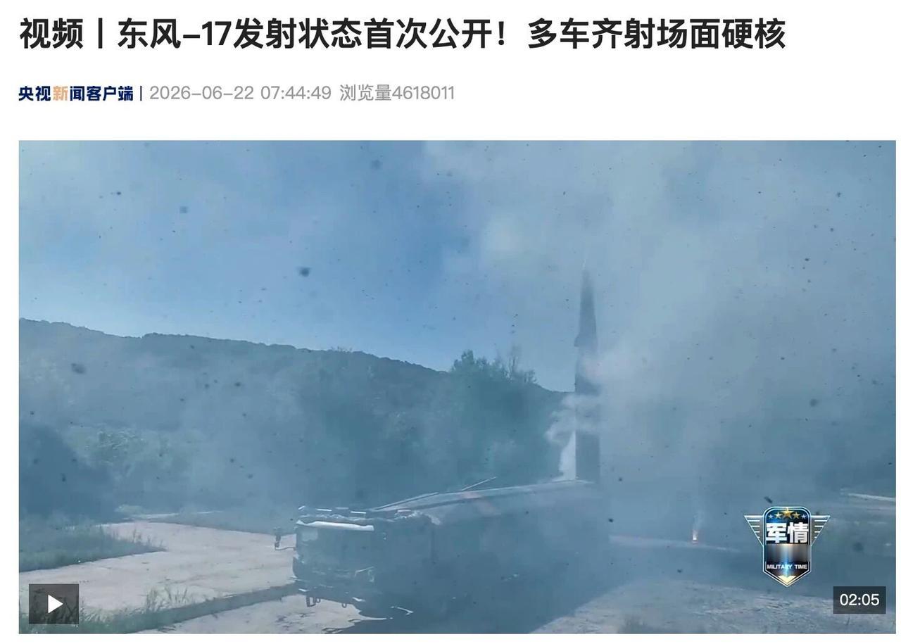 东风-17发射状态首次公开，而且一上来就是多车齐射。 不是单发验证，不是模型展示