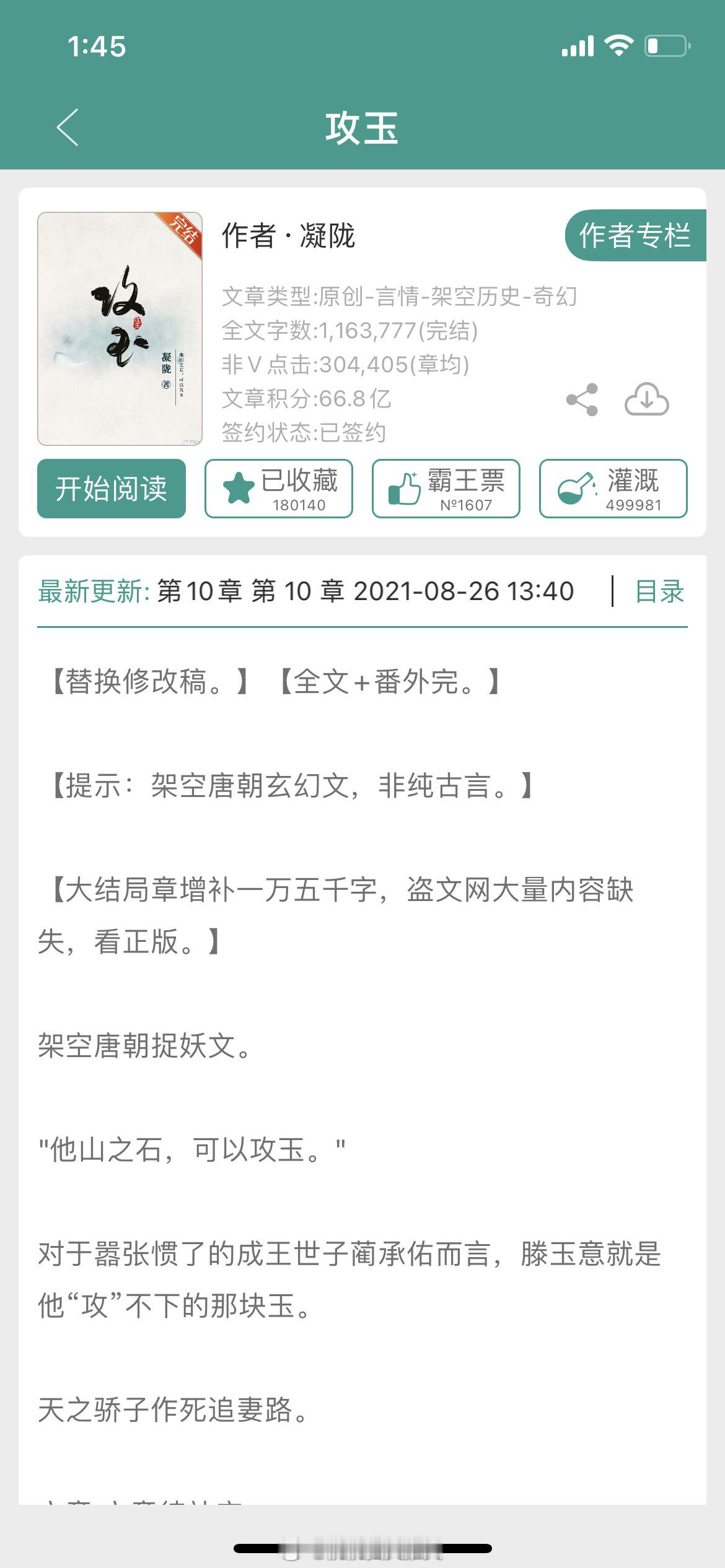 #言情推文# 书单推荐：古风捉妖奇幻言情文，欢迎大家排雷推荐补充[给你小心心][