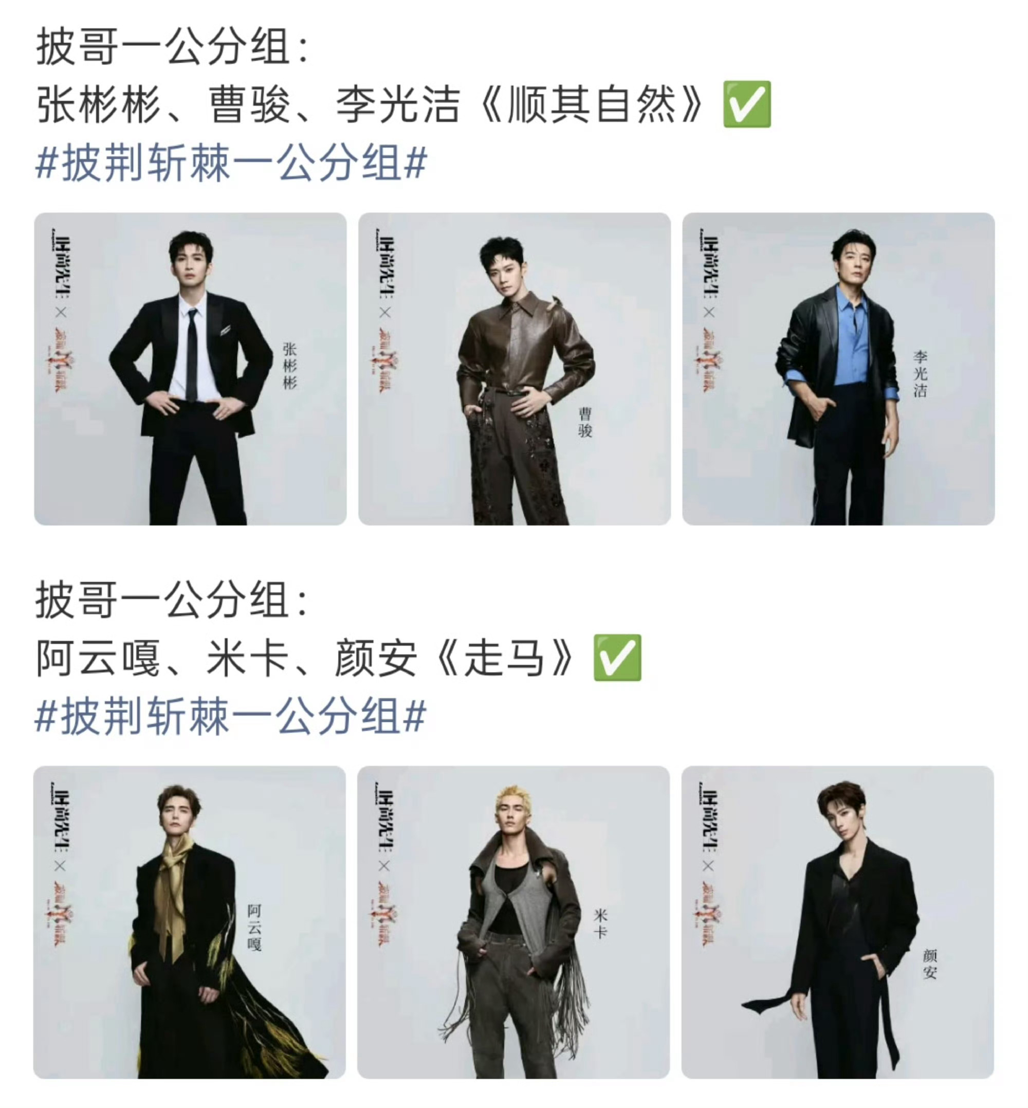曹骏一公组队和李光洁张彬彬一组，网友评价：留守儿童刘沉香，终于和姥爷相认了哈哈哈