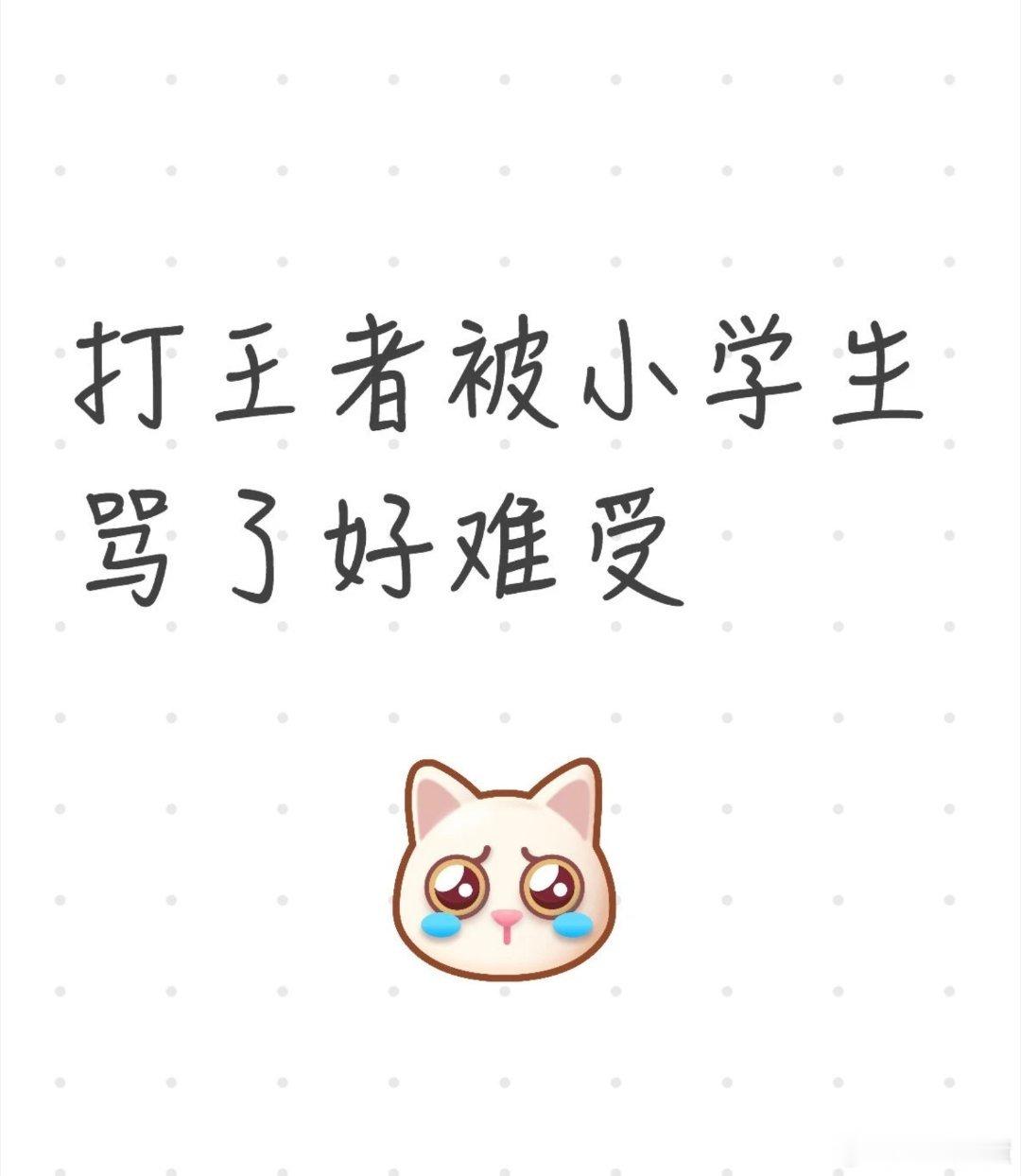 明显能感受到暑假工上班了打王者荣耀明显感觉越来越难了，应该是小孩哥都放暑假了，新