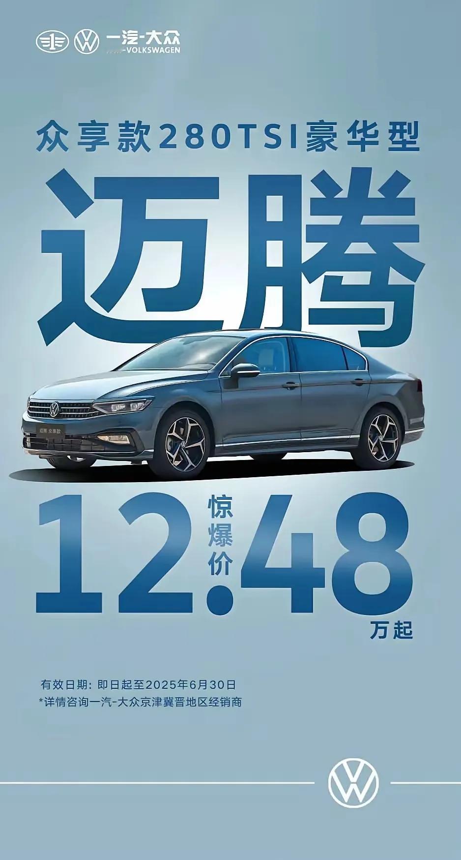 迈开脚步，腾出空间！

德系大众迈腾 迈腾帕萨特 迈腾众享一口价 迈腾豪华版 迈