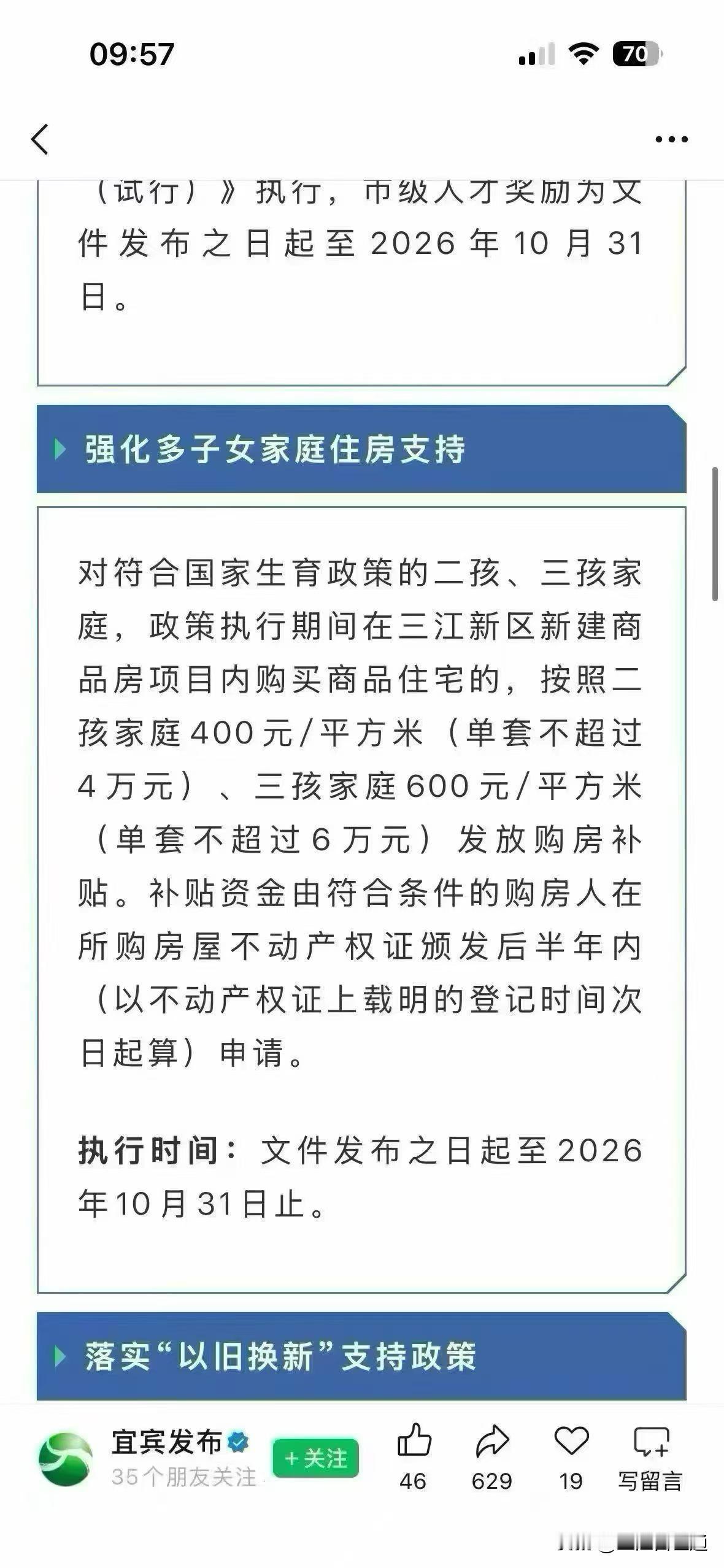 宜宾市临港 三江新区二胎补贴400元/平米、三胎补贴600/平米即将截止。[烟花