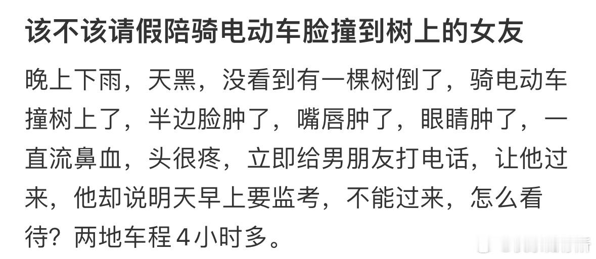 骑车摔倒了男朋友不愿意来陪我，这正常吗❓ ​​​