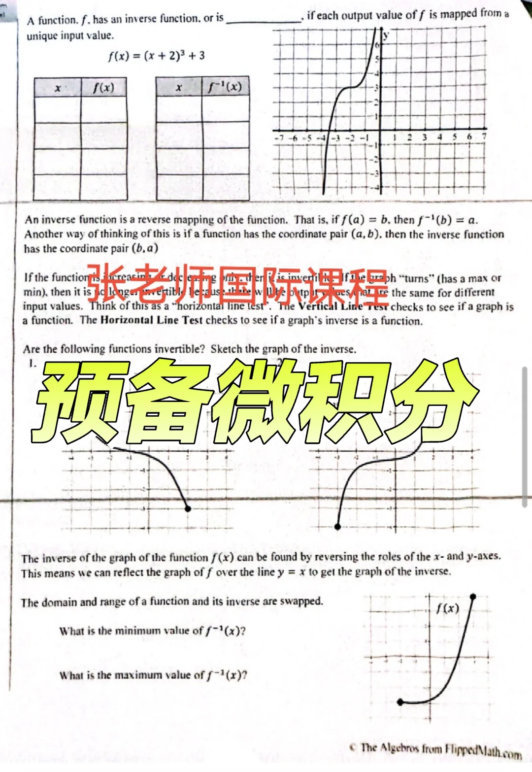 今晚预备微积分