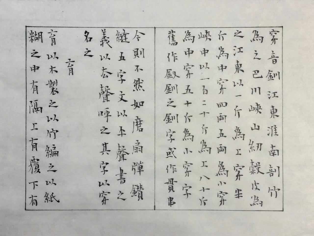 创作日记。岚沁斋古籍手抄——陆羽《茶经》（7）古籍 书法作品欣赏 写字是一种生活