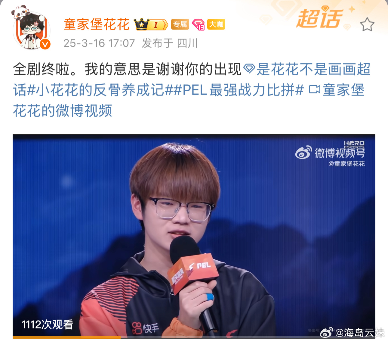 是花花不是画画[超话]  下次别用这种文案怪吓人的[doge]春季赛继续加油！2
