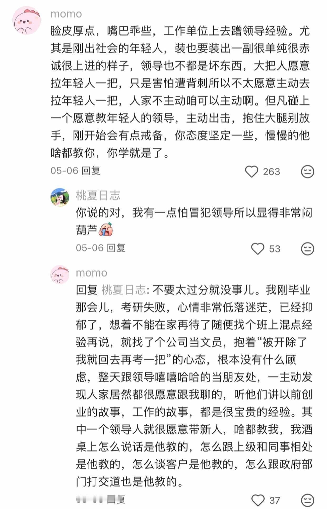 原来大家都是这样积累人脉的啊 