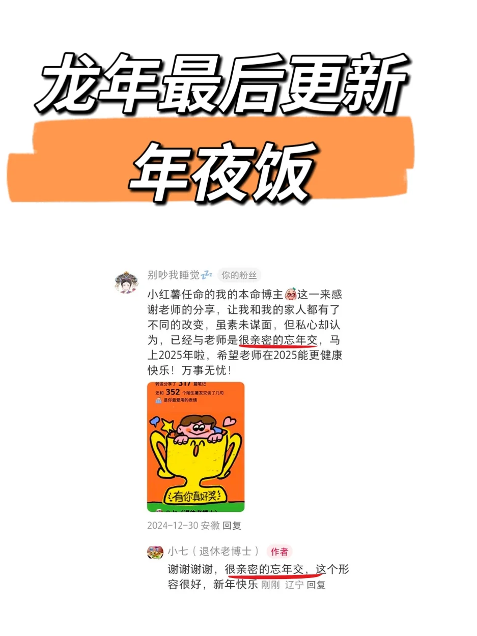 蛇年倒计时，备年饭，过新年🌹