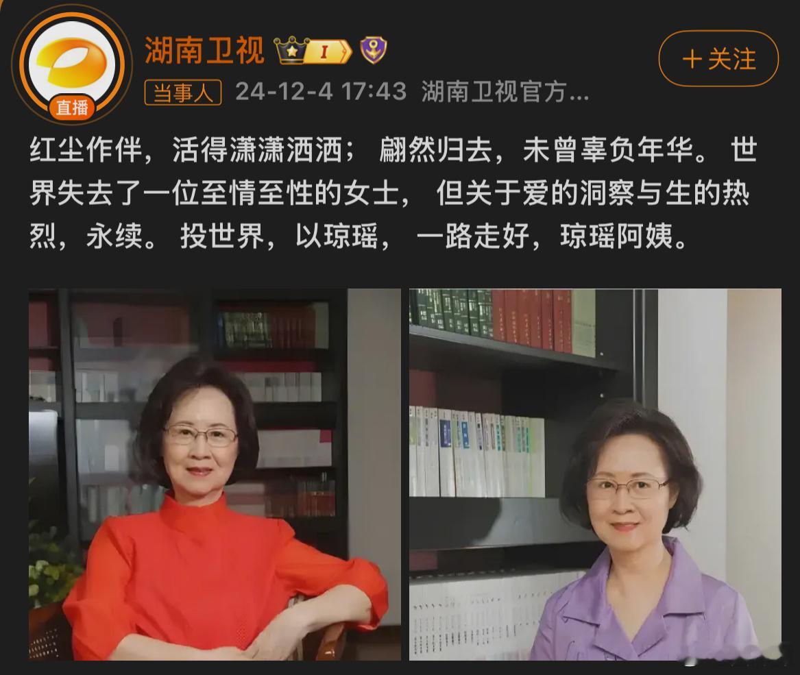 湖南卫视发文告别琼瑶  童年每年夏天都在湖南卫视看还珠格格🕯️ 