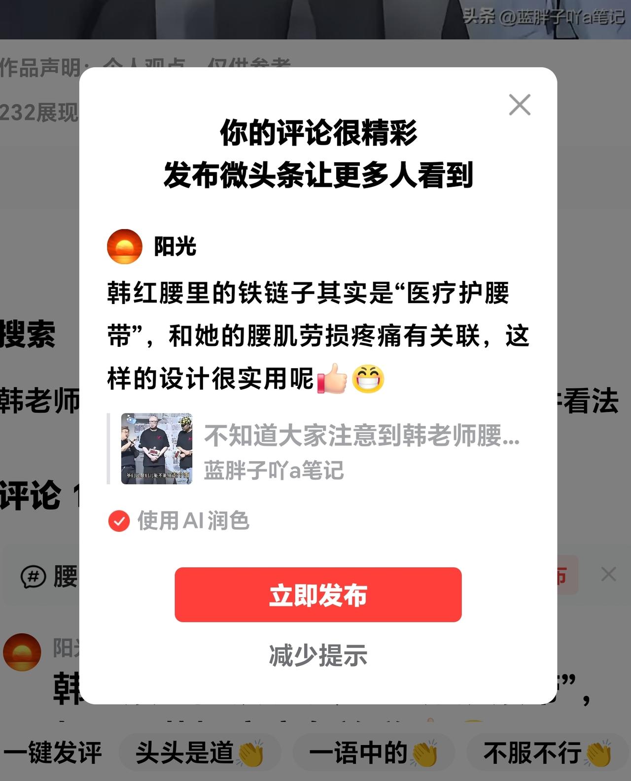 韩红腰里的铁链子其实是“医疗护腰带”，和她的腰肌劳损疼痛有关联，这样的设计很实用