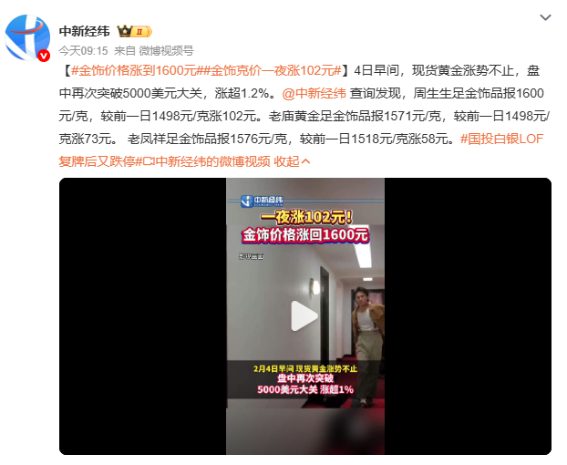 金饰价格涨到1600元之前还觉得金价高，犹豫没买，现在后悔得肠子都青了。这金价一