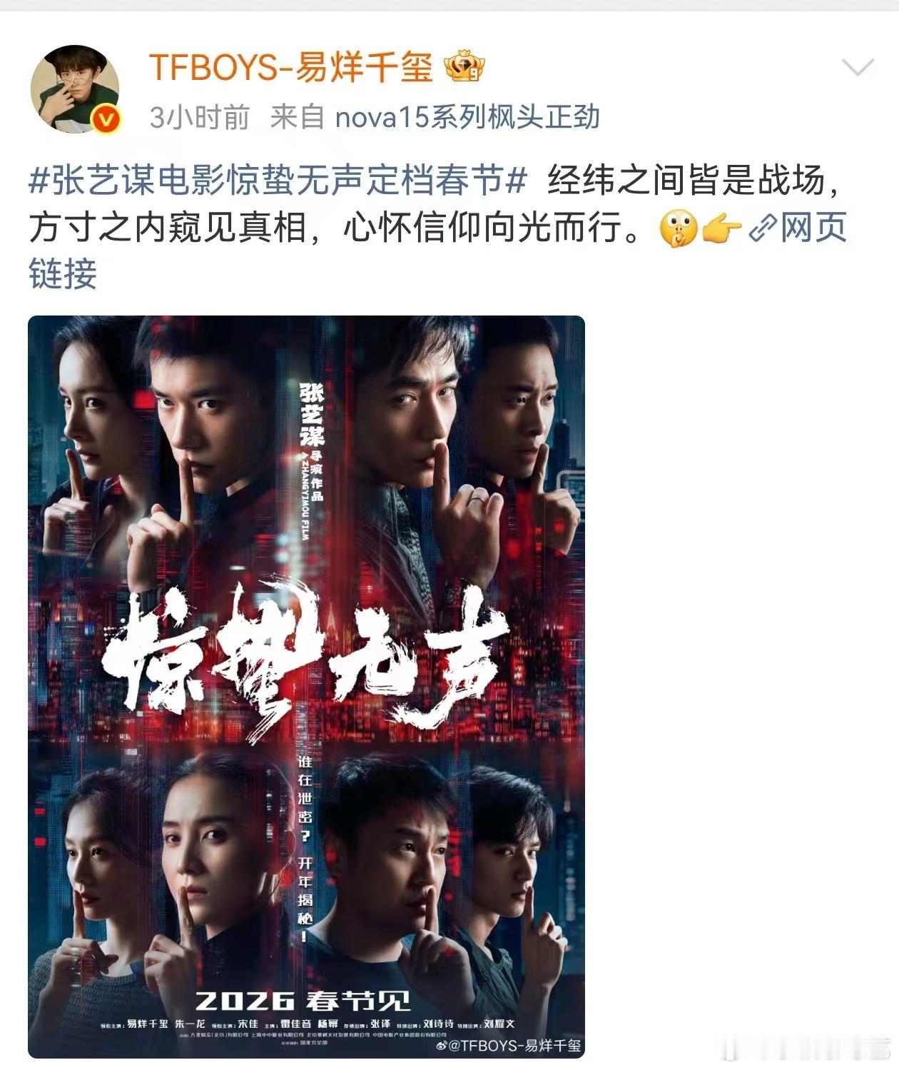 被易烊千玺耍了 被易烊千玺耍了，再也不敢随便点开陌生的链接了，看来这个《惊蛰无声