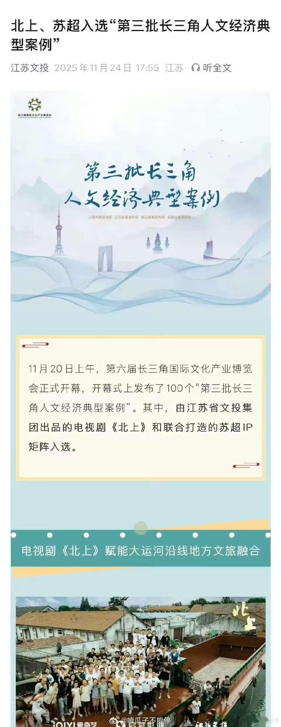 北上入选长三角人文经济典型案例，厉害，