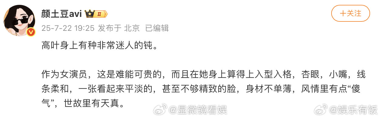 高叶回复网友评价高叶 我会尽全力守护我的钝 网友评价“身上有种非常迷人的钝，身材