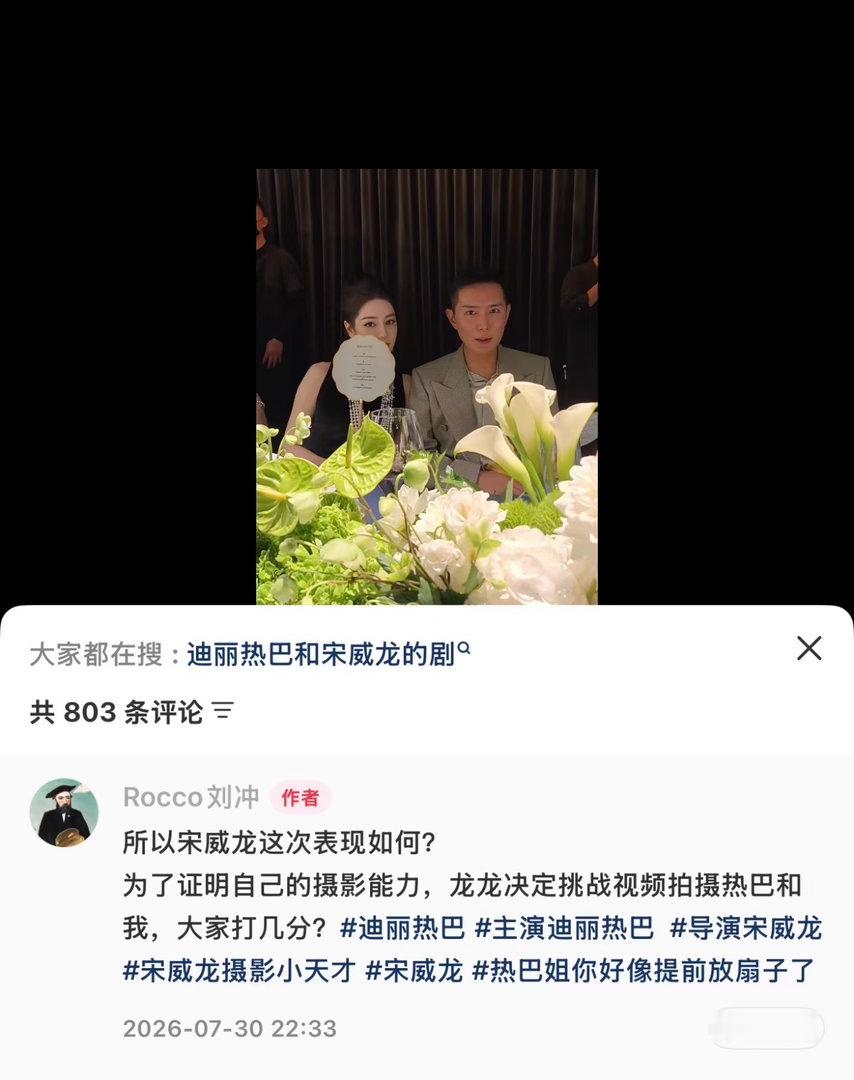 宋威龙拍的迪丽热巴vs拍的张婧仪宋雨琦 宋威龙力证自己的拍照技术！宋威龙 热巴姐