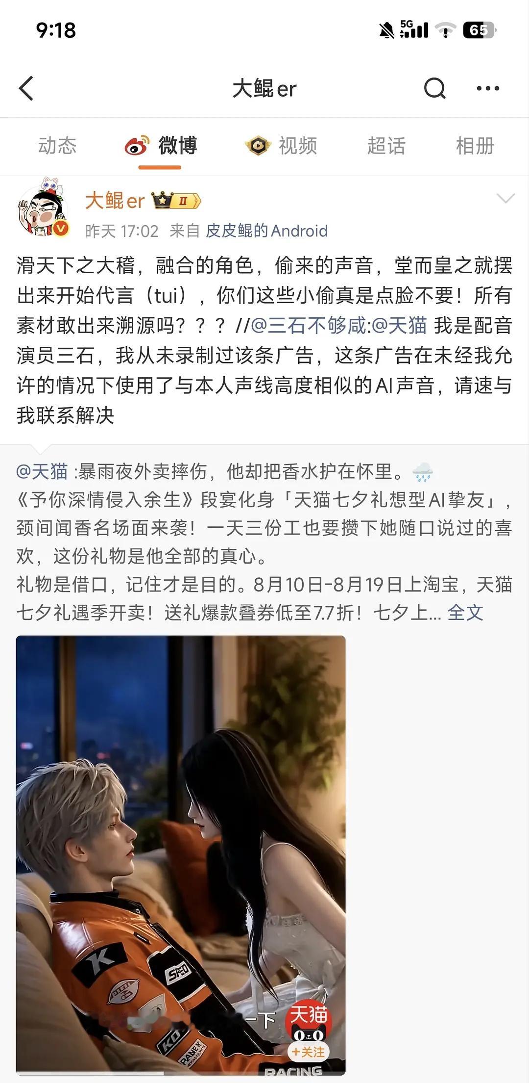 配音演员不光被ai漫剧薅羊毛，现在ai都接上广告了还用别人声线 
