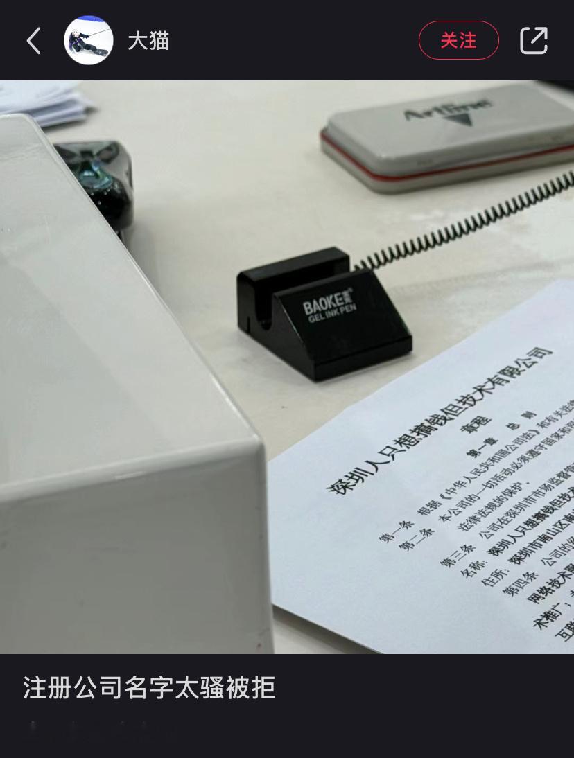注册公司名字太抽象被拒了 ​​​
