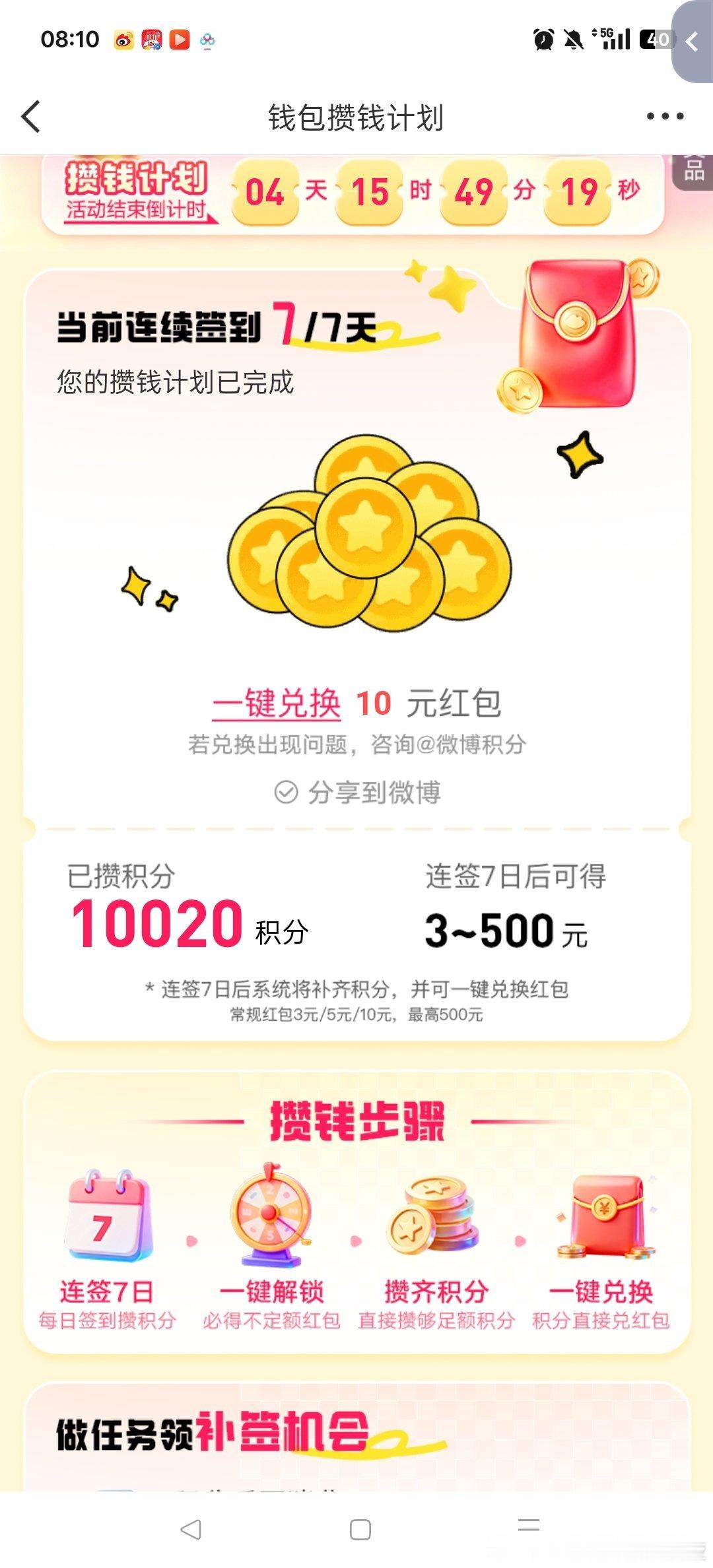 生活手记坚持七天，抽到一万分