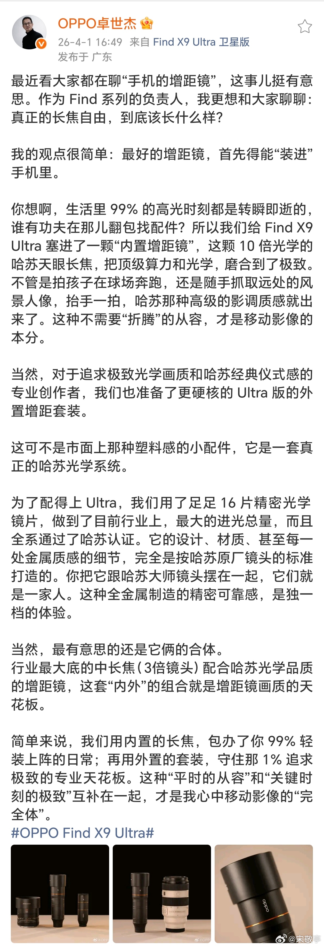 将内置增距镜与外置套装结合，既解决了日常抓拍的便捷性，又守住了专业影像的天花板。