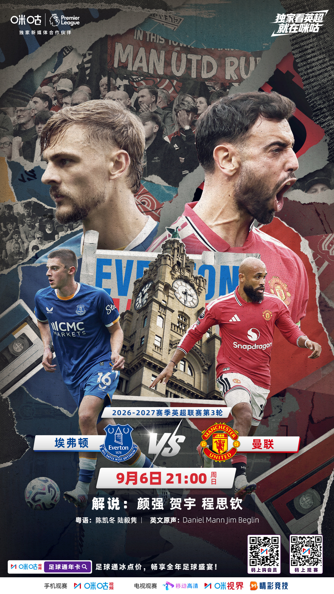 🆚埃弗顿 VS 曼联🏟 太妃糖主场迎战红魔⚔️ 拼身体拼战术，力拿3分⏰ 9