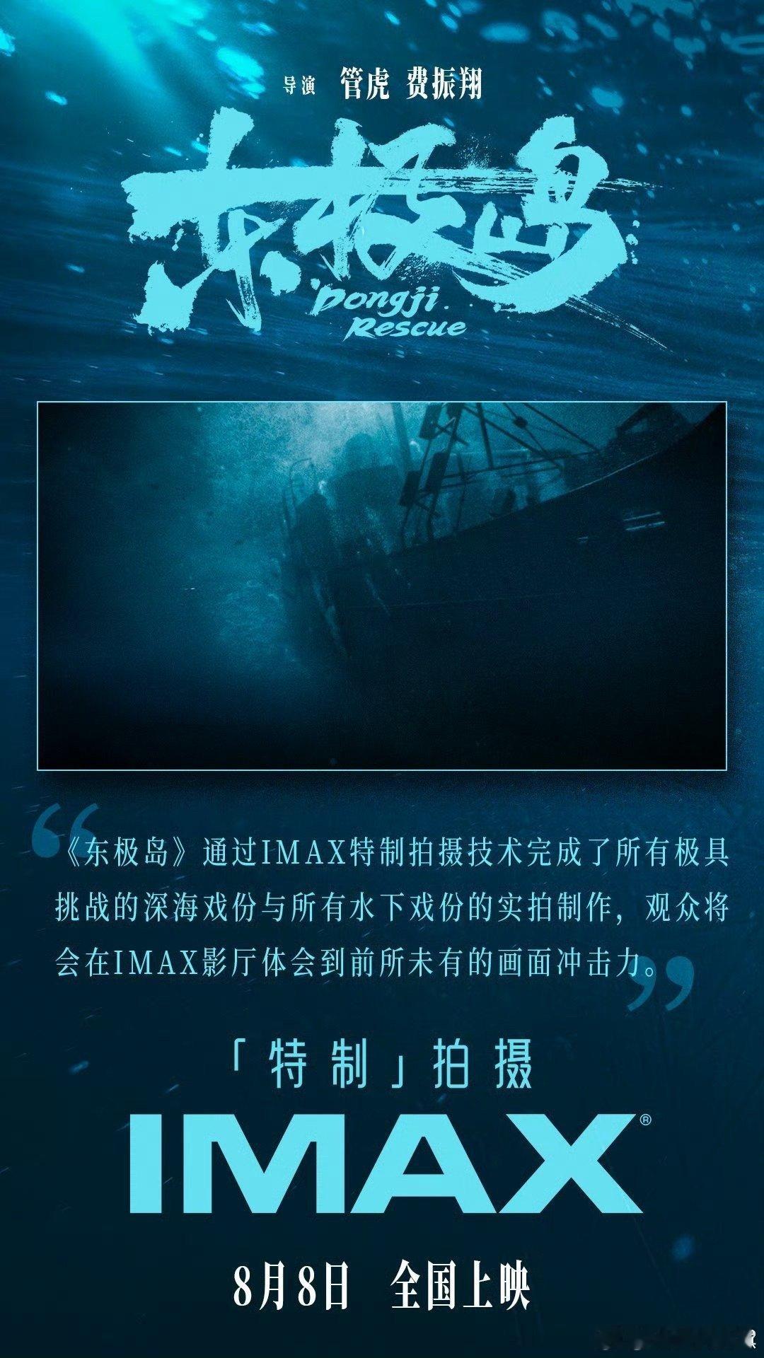 国新办发布会提电影东极岛 国新办发布会提及电影《东极岛》。这部由管虎、费振翔执导