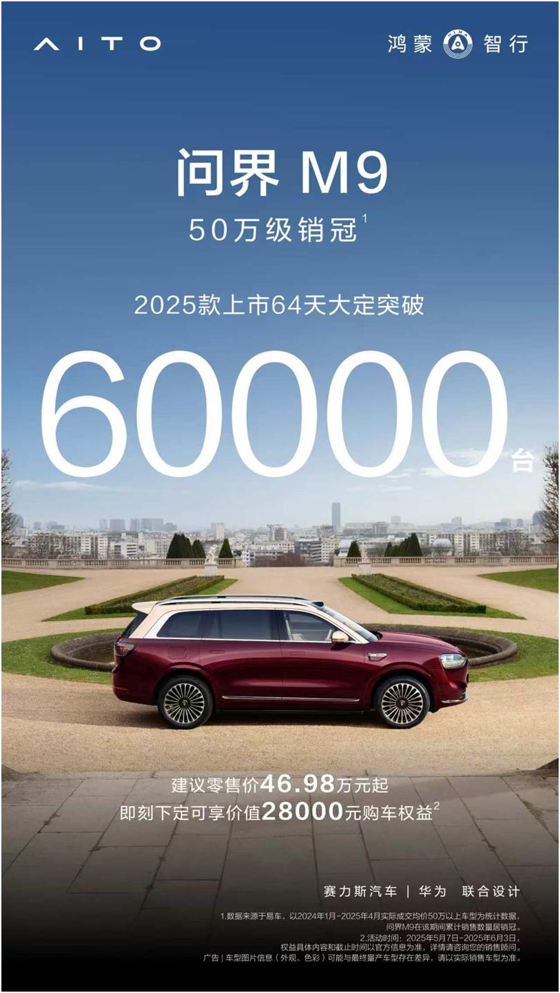 科技赋能，问界M9引领豪华SUV新潮流
5月31日，深圳国际会展中心，2025粤