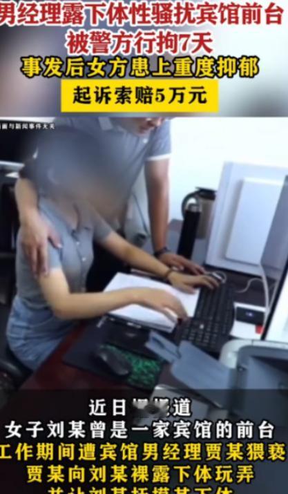内蒙古锡林浩特，女子在上班时，其经理突然脱了裤子逼着她看经理的下体，还被要求上手