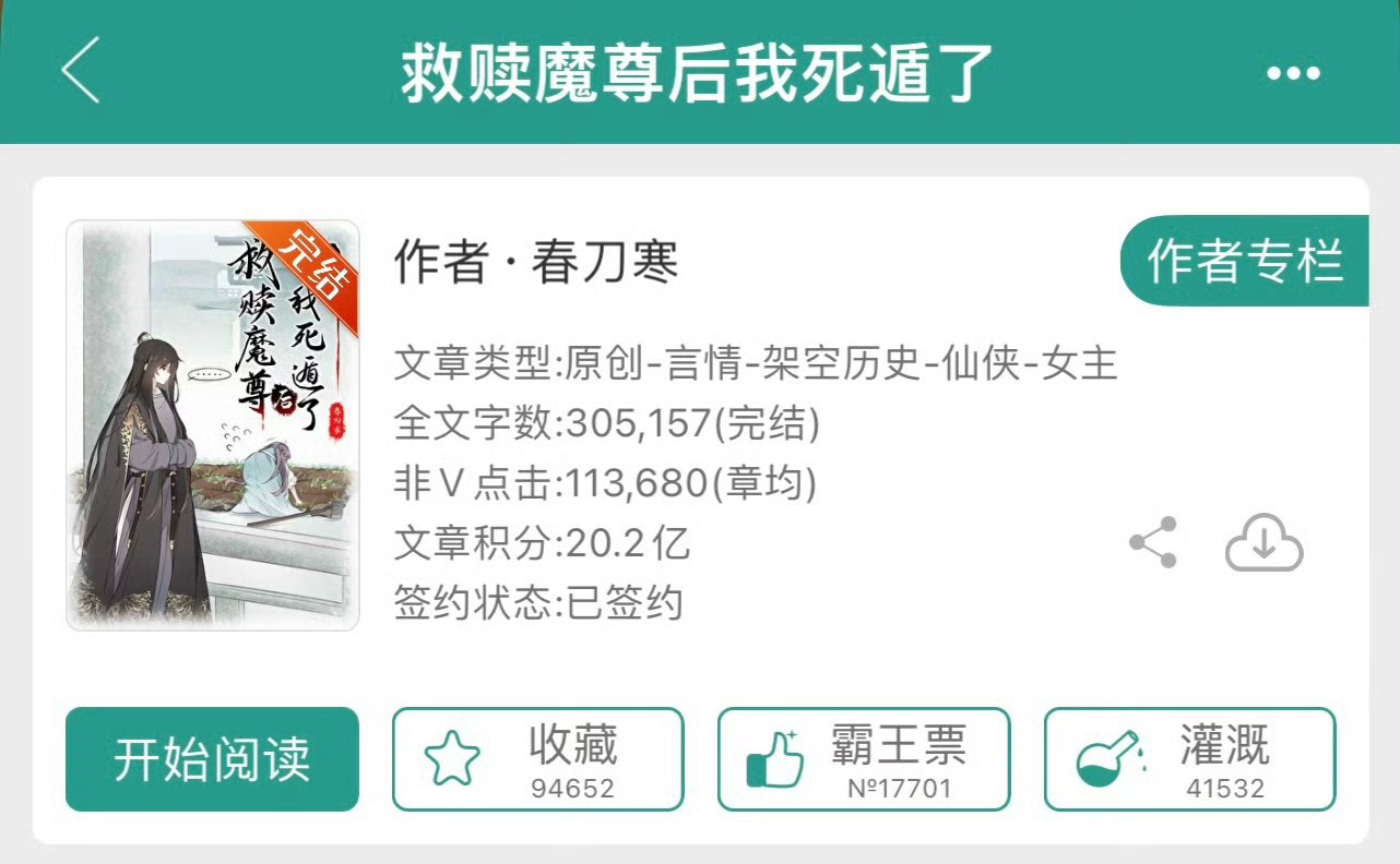 小说推荐：《救赎魔尊后我死遁了》 作者:春刀寒简评：社交牛逼症小太阳vs疯批直男