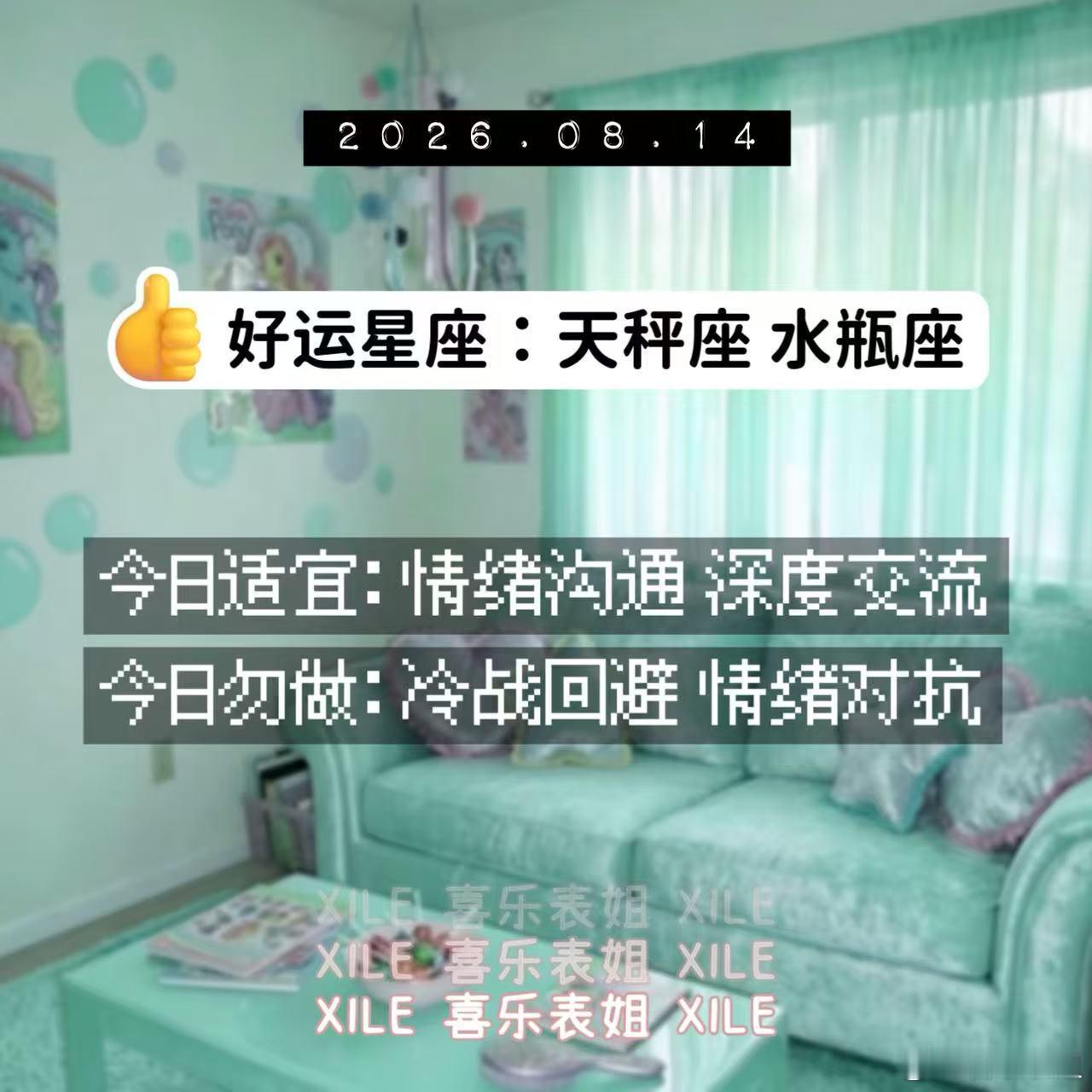 十二星座 明日提醒 