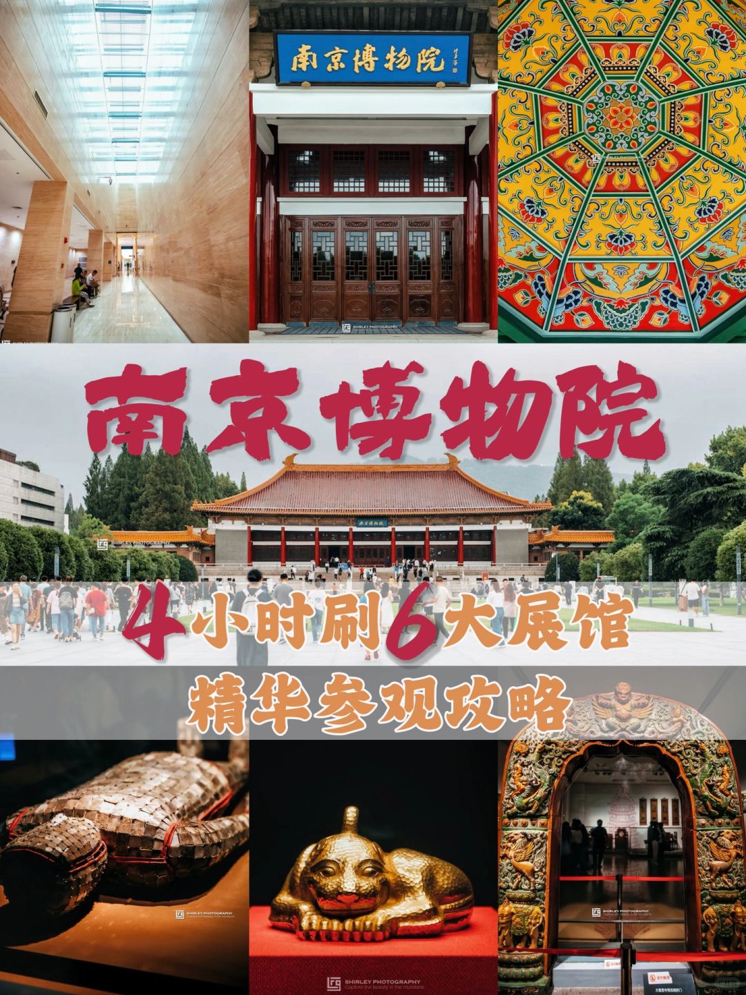 一篇讲清楚南京博物院，极限4小时刷6大展馆