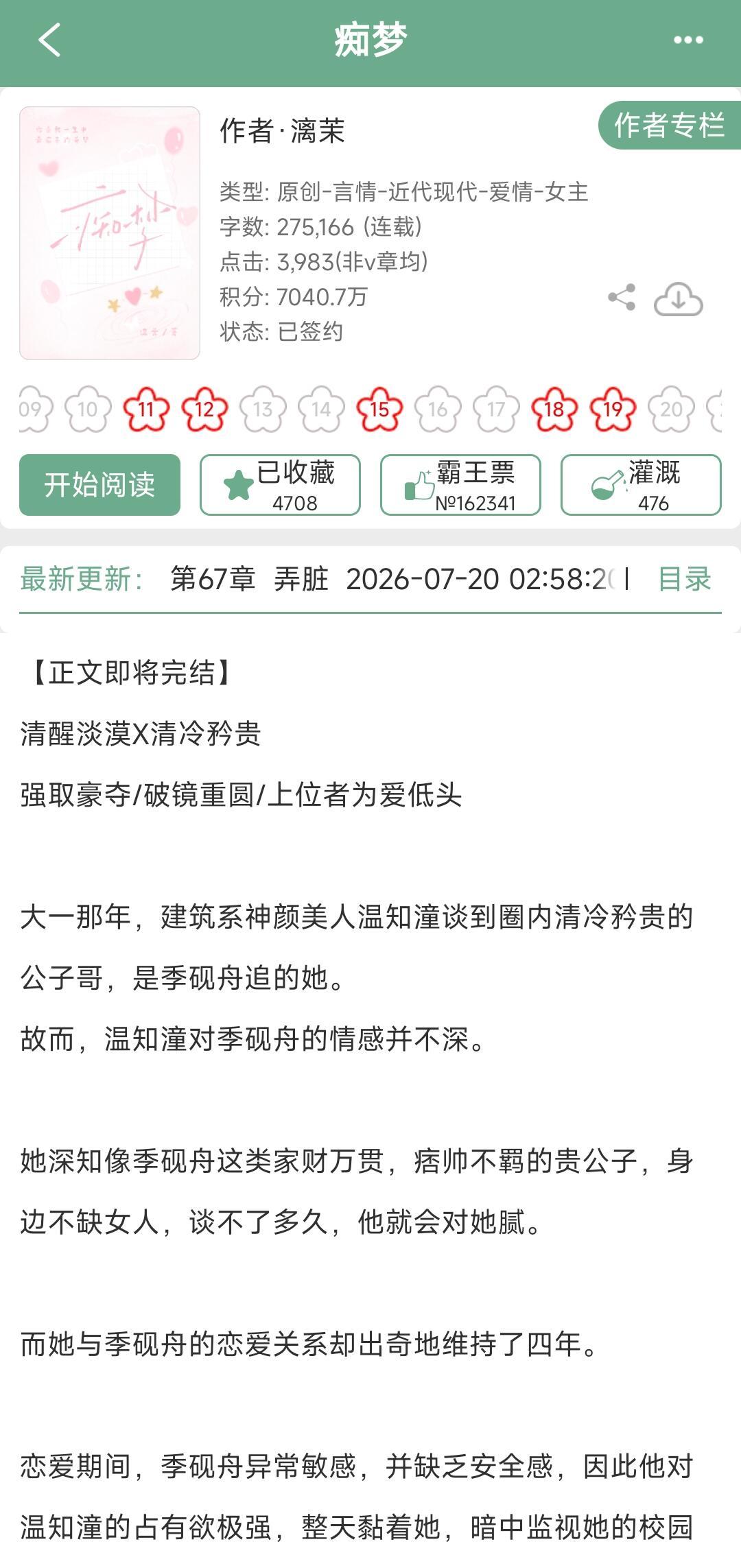 《痴梦》by漓茉清冷矜贵公子哥vs清醒淡漠美人，因缘邂逅，破镜重圆，强取豪夺HE