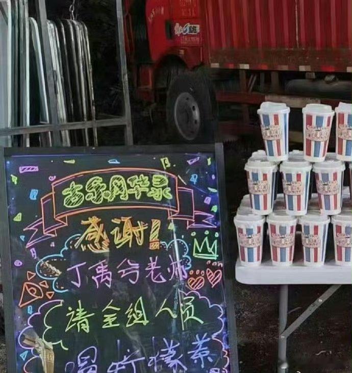 丁禹兮请杨仕泽剧组人员喝柠檬茶  付出型人格的含金量还在上升，小丁请姐夫剧组工作