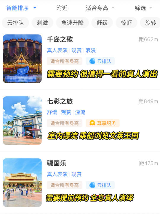 吐血整理❗️❗️方特内部员总结的项目攻略