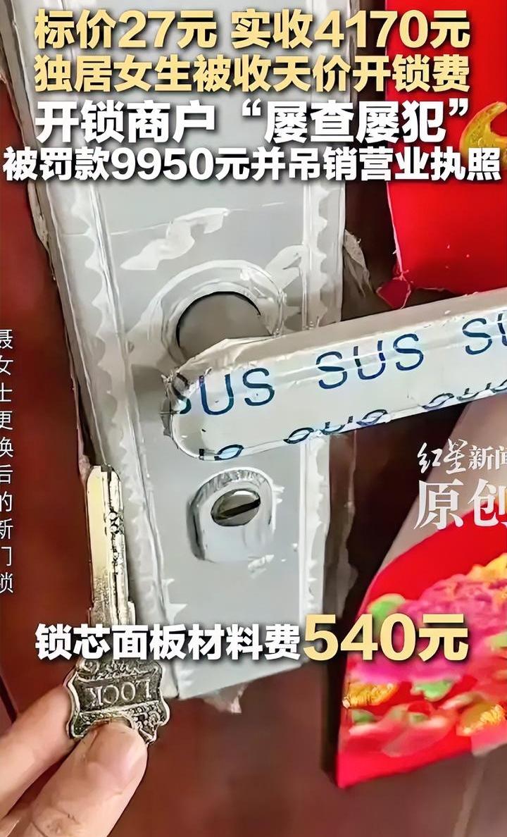 看独居女生好欺负，开个锁收4170元，都不如换个门了。
前不久，合肥市一独居女生