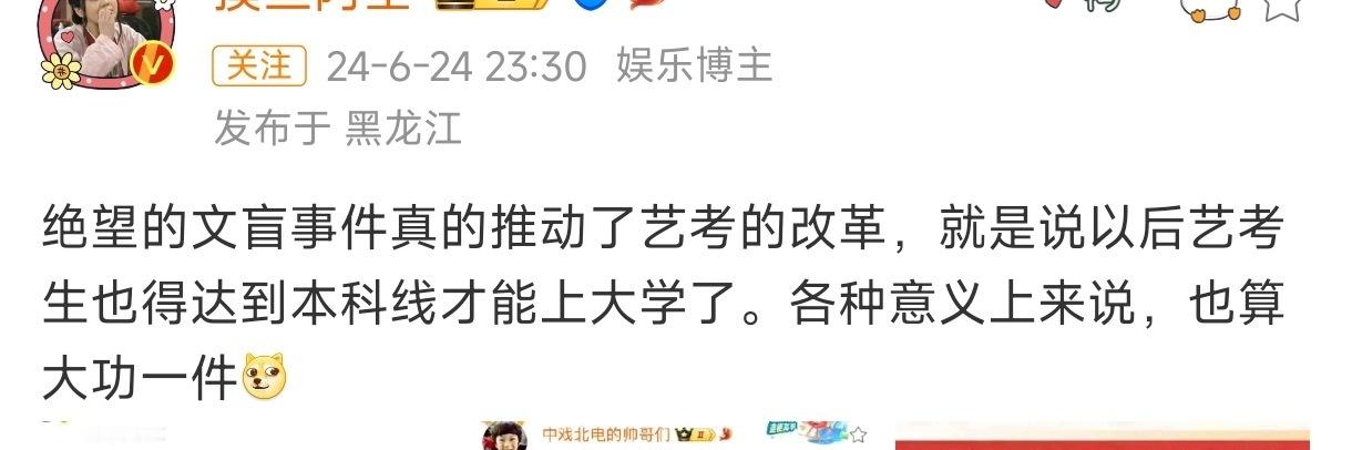 #荣梓杉 等补录#  今年艺考改革，考生需要达到本省的本科分数线。不然网传荣梓杉