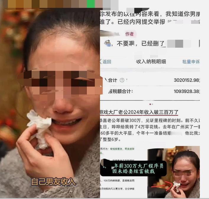 广东一位年轻姑娘最近因为一时冲动，把未婚夫年薪300万的个税申报截图发到网上炫耀
