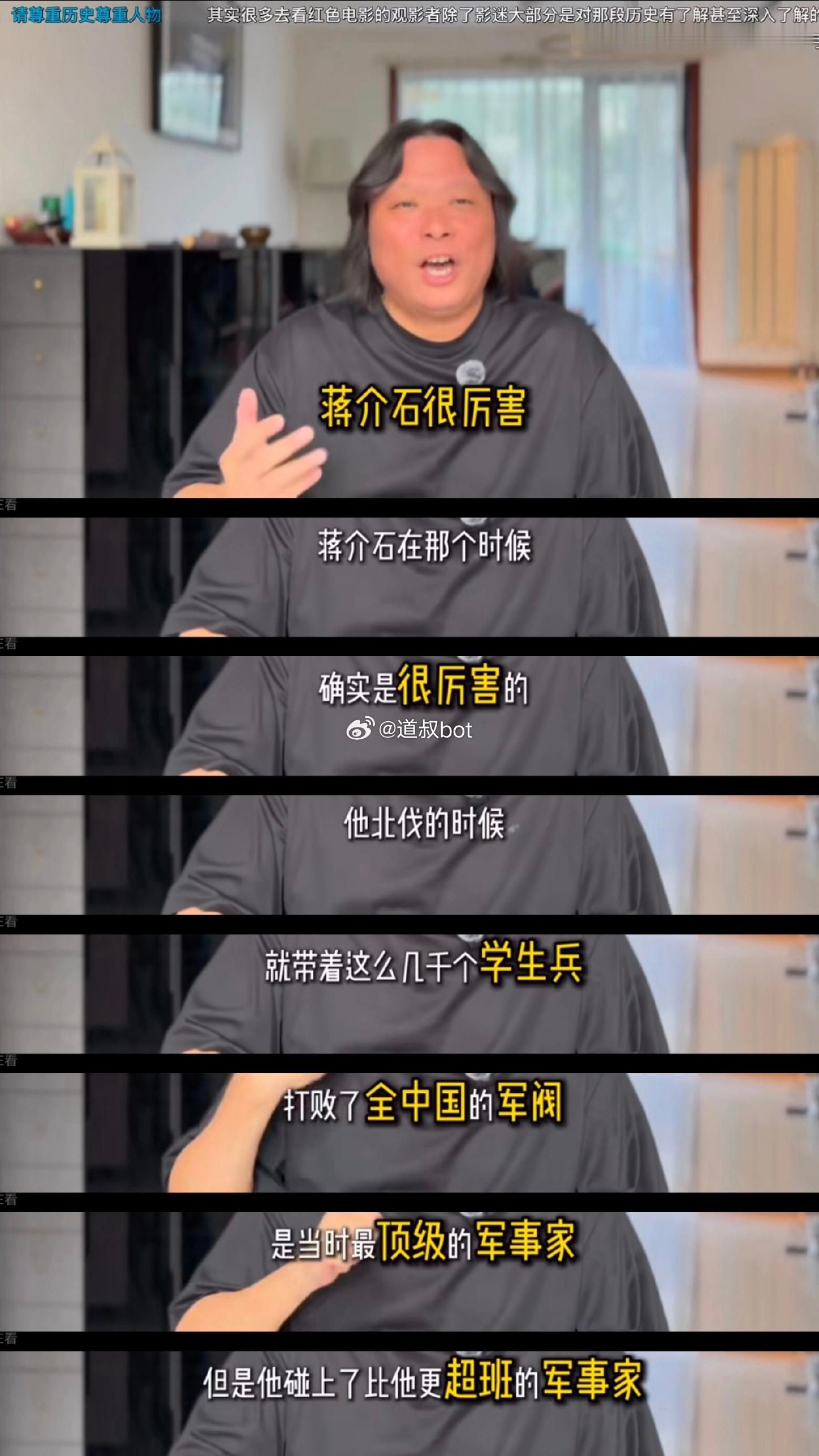 电影《四渡》编剧刘毅尬吹蒋介石很厉害。 