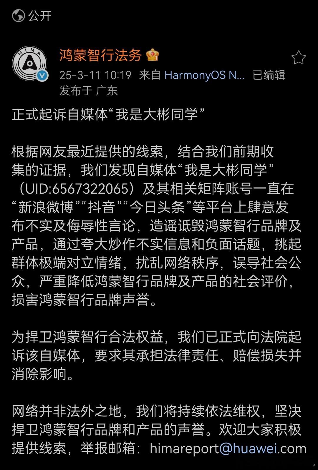 这次真别回国了，上次就说你造谣跑不掉了[二哈]鸿蒙智行悬赏500万打击黑公关 ​