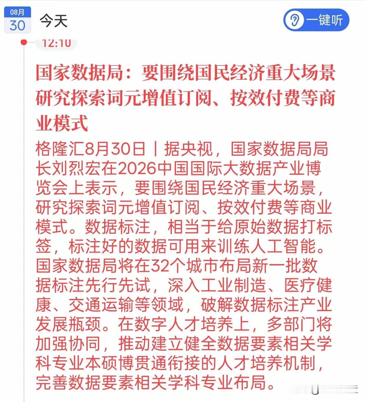 重磅政策：国家数据局强力推进，词元商业化落地提速，数据标注赛道迎来大利好，核心6
