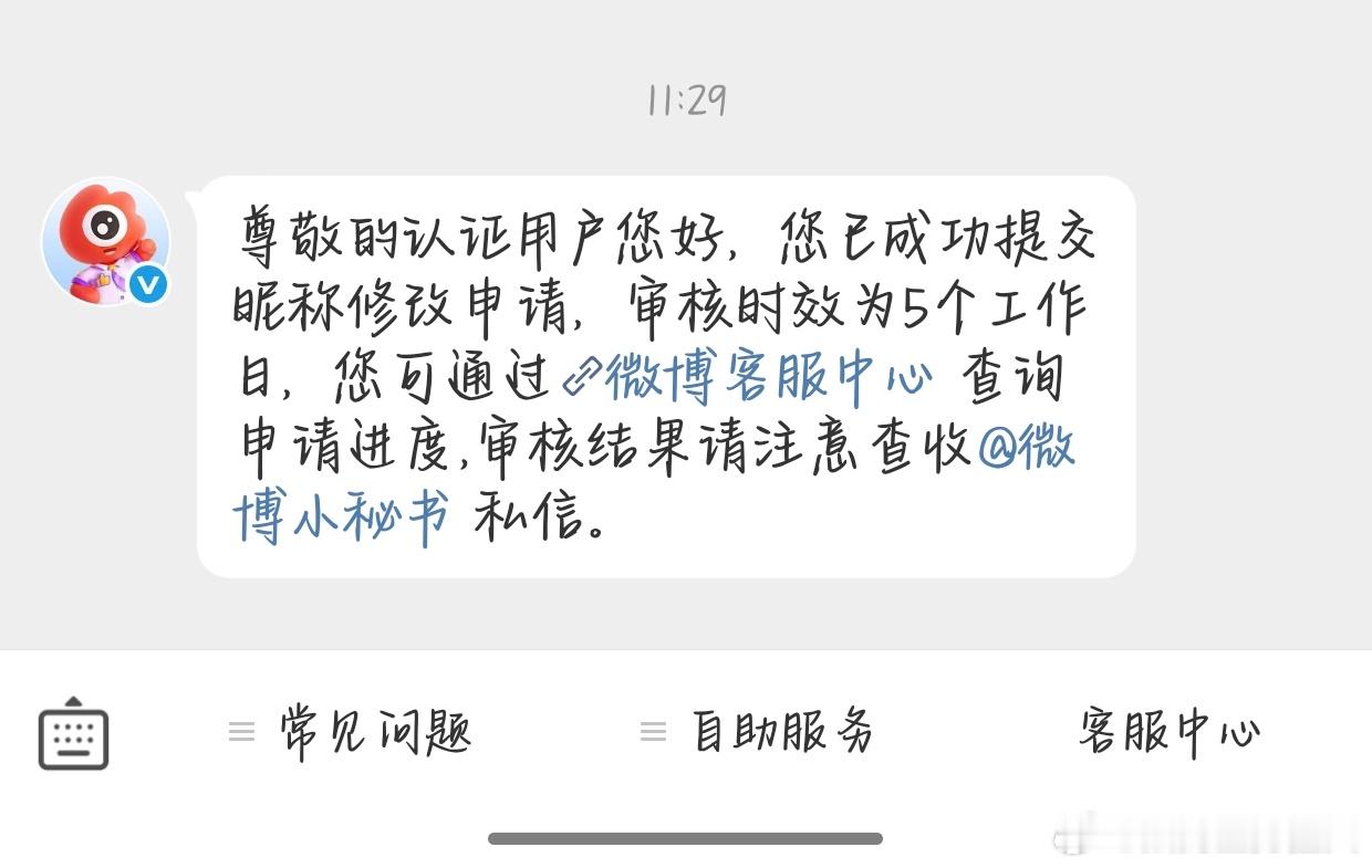 我改🆔了哥哥们，望眼熟原ID:返程噜噜脸改ID:法的直男猛哭 