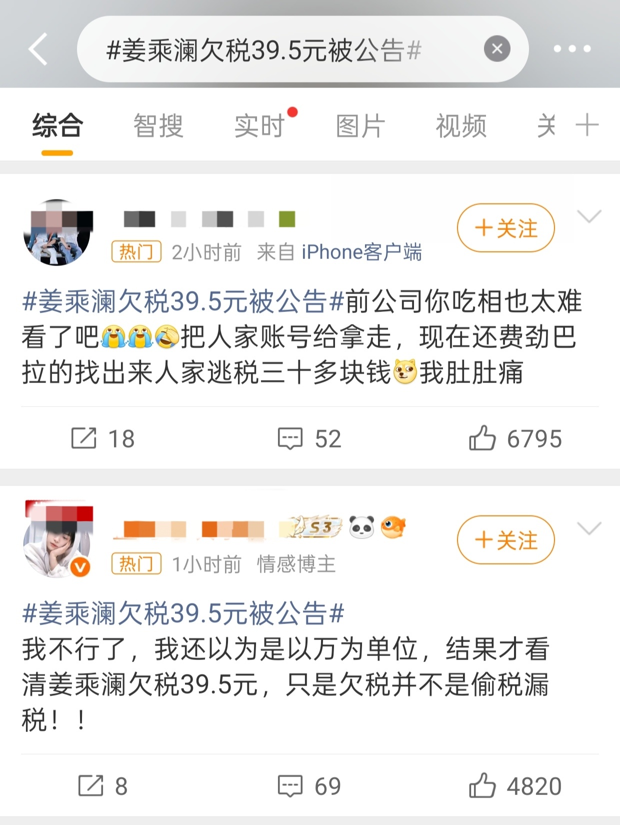 姜乘澜欠税39.5元被公告不认识当事人。只想问，又是艺人合约到期前公司搞事儿吗？