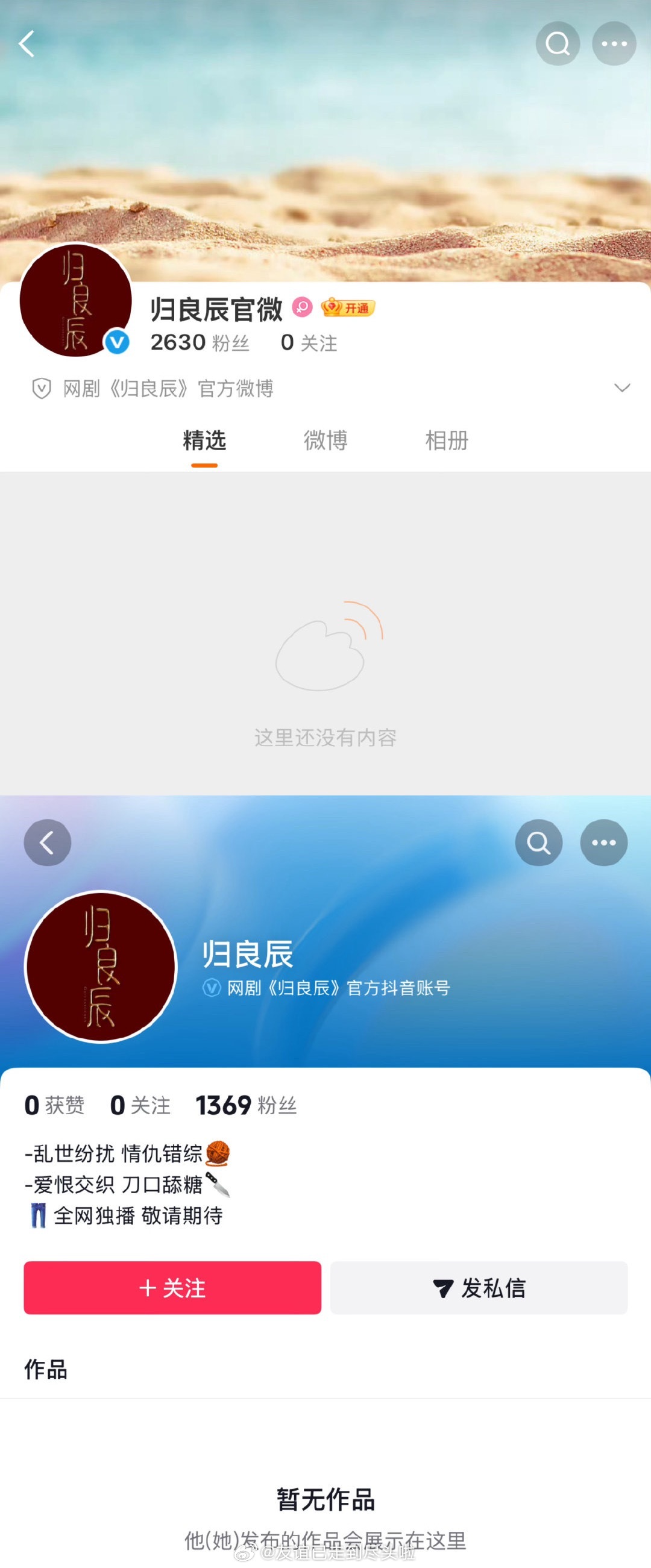 李昀锐、刘些宁的古装剧《归良辰》开通双平台官号，准备官宣，3月6日正式开机 原书