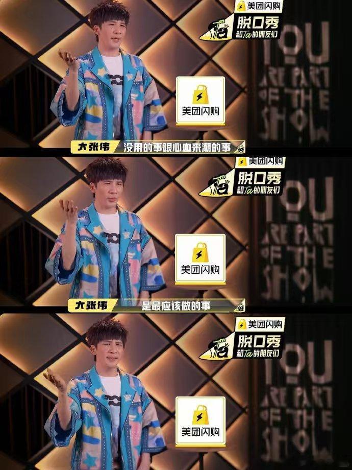 内娱刚需大张伟 家人们谁懂！内娱没了大张伟就像火锅没了辣，音乐爆款不断，综艺金句