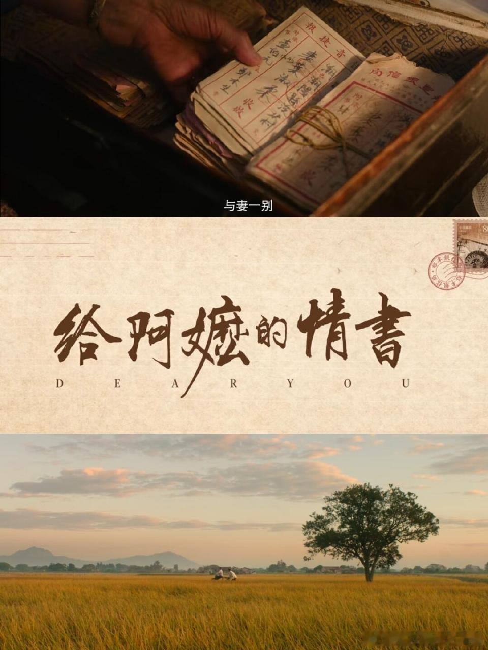 给阿嬷的情书火了电影人集体沉默低成本潮汕方言影片《给阿嬷的情书》成本1400万，