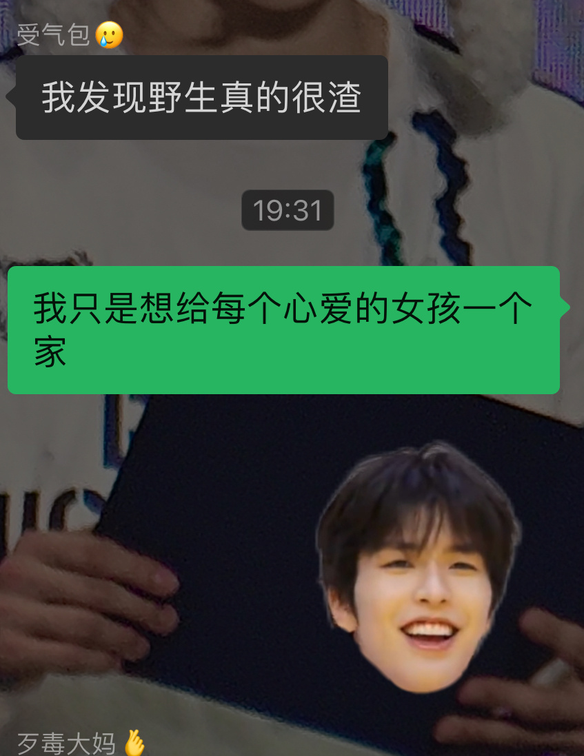 我只是想给每个心爱的女孩一个家也有错吗